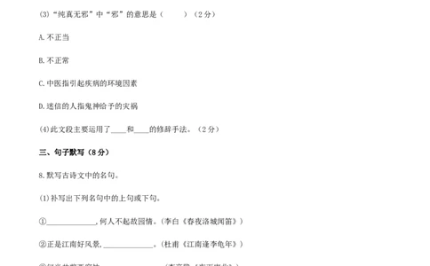 九年级下册第四单元测试题-九年级语文下册同步课堂帮帮帮（部编版）_初中全科电子版试卷练习试题_语文_9下初中部编版语文练习、试卷_部编语文九年级下单元试卷（023份）_第3套