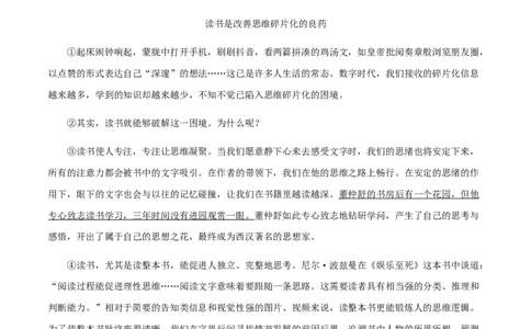 九年级下册第四单元测试题-九年级语文下册同步课堂帮帮帮（部编版）_初中全科电子版试卷练习试题_语文_9下初中部编版语文练习、试卷_部编语文九年级下单元试卷（023份）_第3套