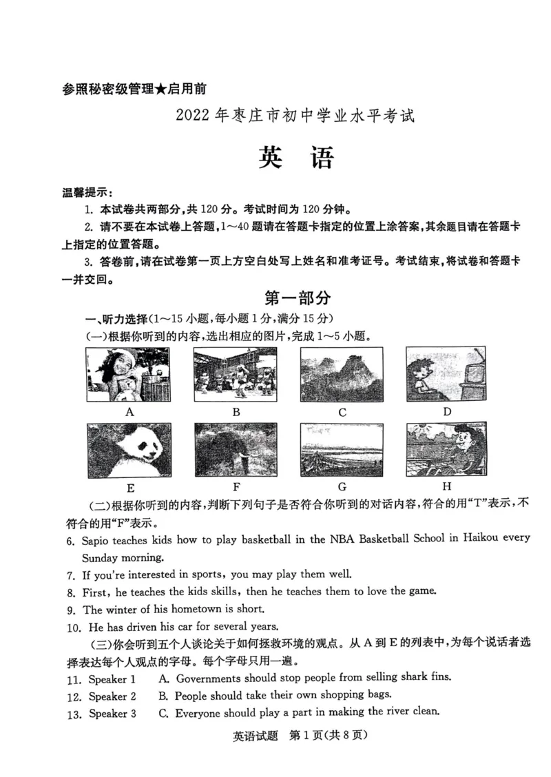 2022年山东枣庄英语试卷+答案(PDF版)_山东历年中考真题_山东省历年中考真题2013~2024_初中英语历年真题（2013-2024）
