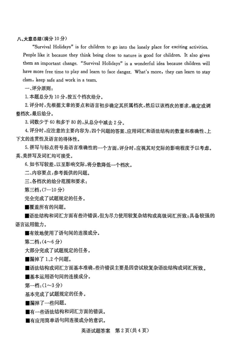 2022年山东枣庄英语试卷+答案(PDF版)_山东历年中考真题_山东省历年中考真题2013~2024_初中英语历年真题（2013-2024）