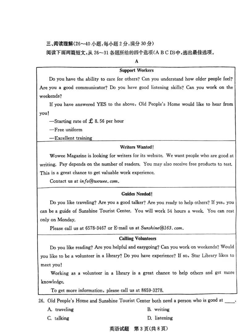 2022年山东枣庄英语试卷+答案(PDF版)_山东历年中考真题_山东省历年中考真题2013~2024_初中英语历年真题（2013-2024）