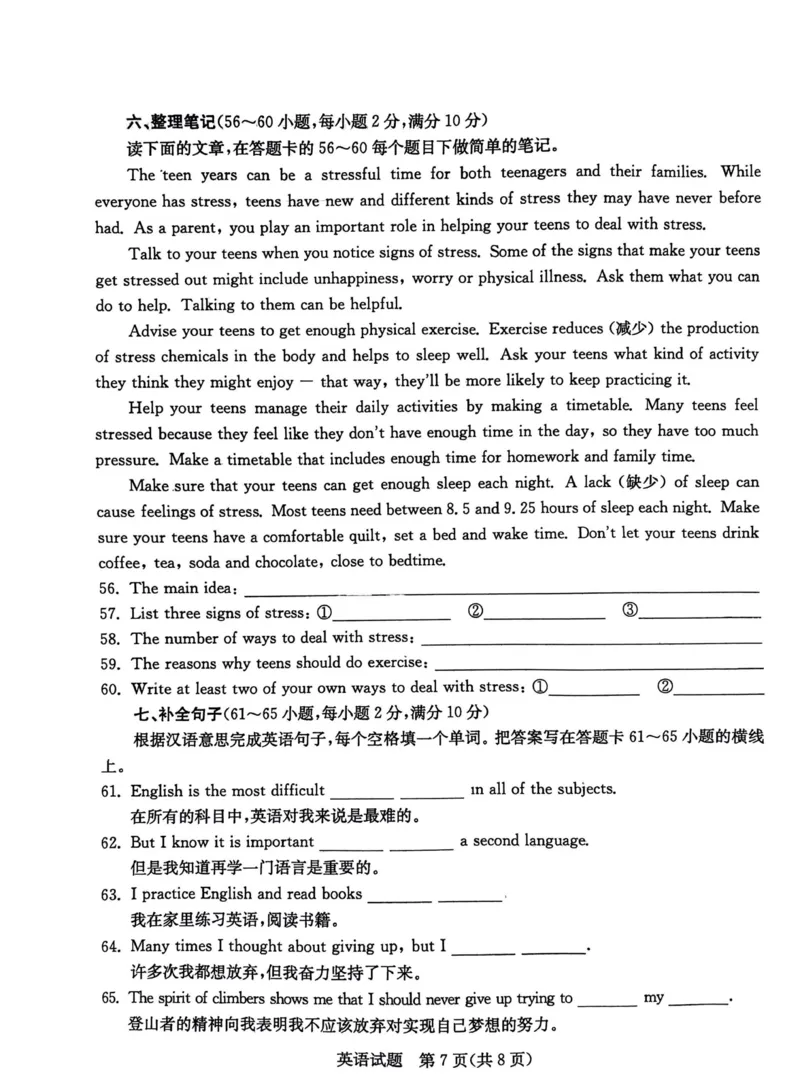 2022年山东枣庄英语试卷+答案(PDF版)_山东历年中考真题_山东省历年中考真题2013~2024_初中英语历年真题（2013-2024）