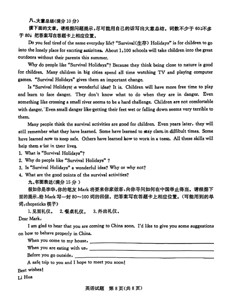 2022年山东枣庄英语试卷+答案(PDF版)_山东历年中考真题_山东省历年中考真题2013~2024_初中英语历年真题（2013-2024）