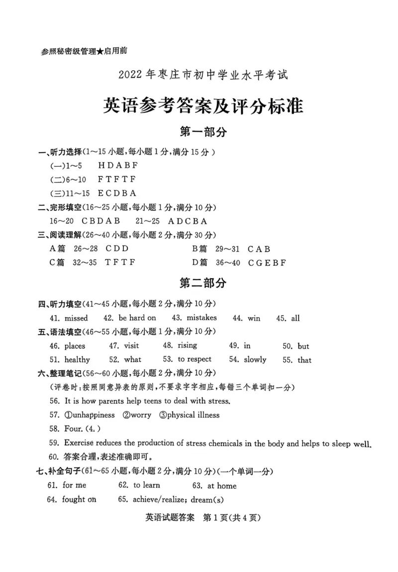 2022年山东枣庄英语试卷+答案(PDF版)_山东历年中考真题_山东省历年中考真题2013~2024_初中英语历年真题（2013-2024）