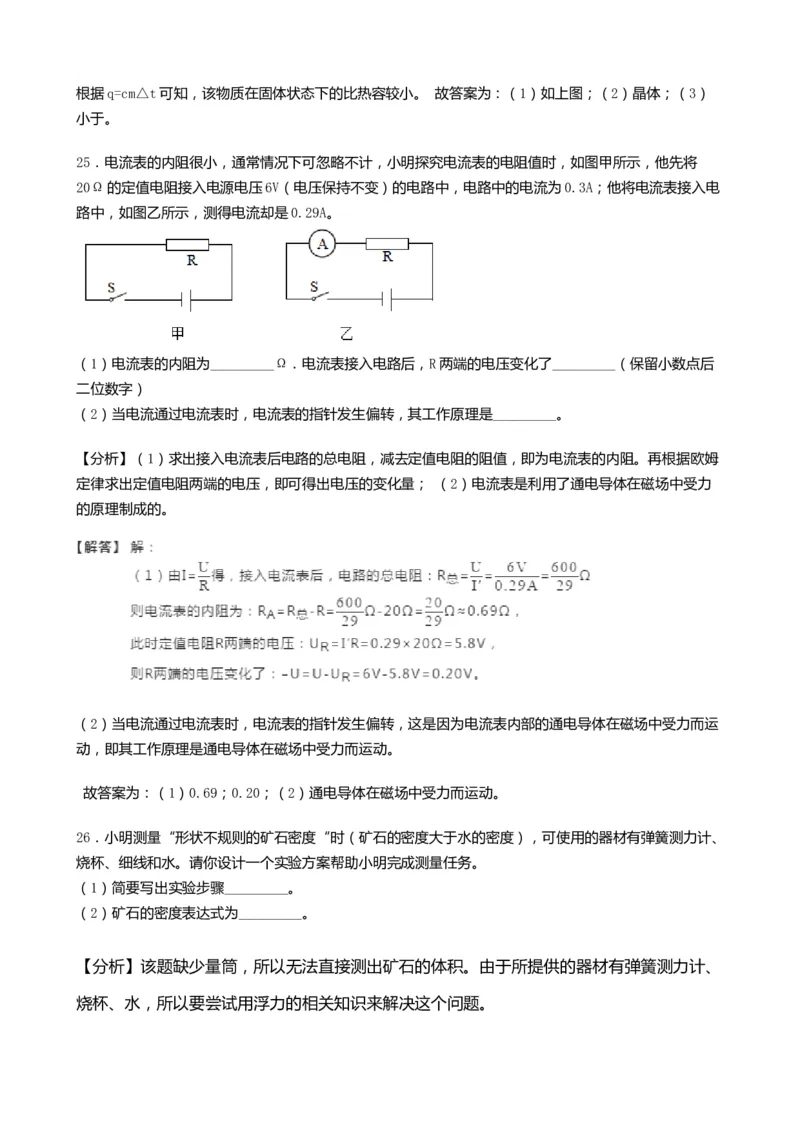 2019山东菏泽物理试卷+答案+解析(word整理版)_山东历年中考真题_山东省历年中考真题2013~2024_初中物理历年真题（2013-2024）