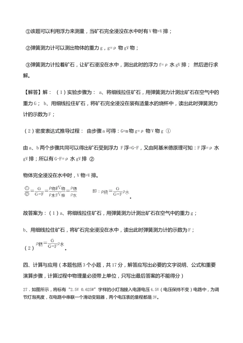 2019山东菏泽物理试卷+答案+解析(word整理版)_山东历年中考真题_山东省历年中考真题2013~2024_初中物理历年真题（2013-2024）