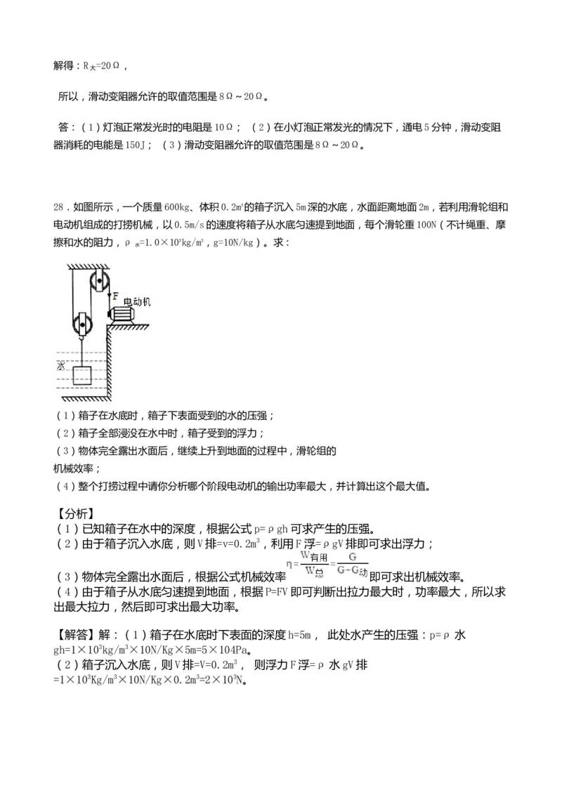 2019山东菏泽物理试卷+答案+解析(word整理版)_山东历年中考真题_山东省历年中考真题2013~2024_初中物理历年真题（2013-2024）