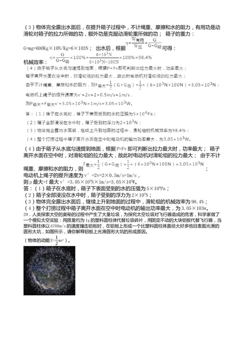 2019山东菏泽物理试卷+答案+解析(word整理版)_山东历年中考真题_山东省历年中考真题2013~2024_初中物理历年真题（2013-2024）