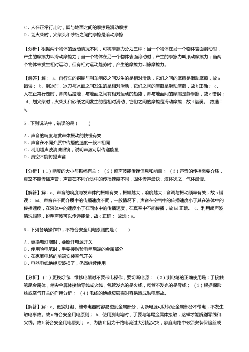 2019山东菏泽物理试卷+答案+解析(word整理版)_山东历年中考真题_山东省历年中考真题2013~2024_初中物理历年真题（2013-2024）