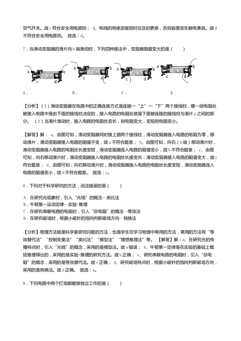 2019山东菏泽物理试卷+答案+解析(word整理版)_山东历年中考真题_山东省历年中考真题2013~2024_初中物理历年真题（2013-2024）