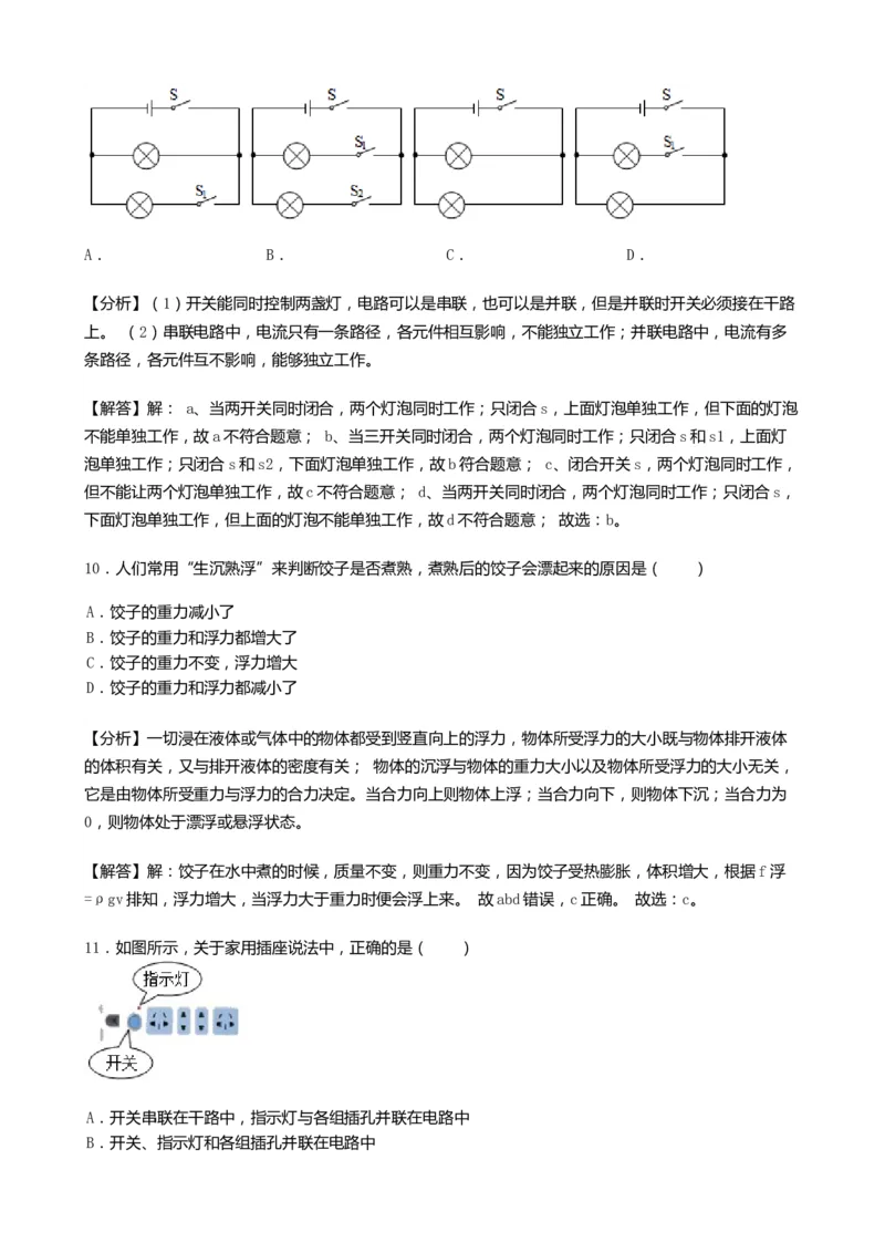 2019山东菏泽物理试卷+答案+解析(word整理版)_山东历年中考真题_山东省历年中考真题2013~2024_初中物理历年真题（2013-2024）