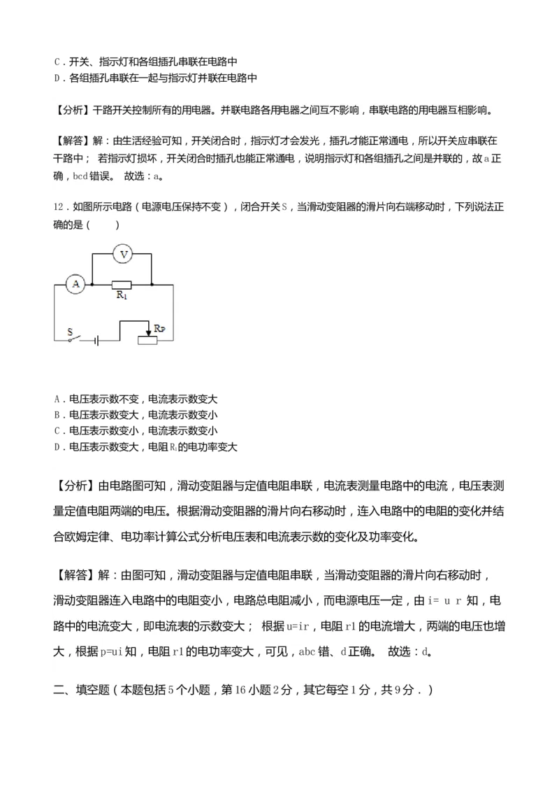 2019山东菏泽物理试卷+答案+解析(word整理版)_山东历年中考真题_山东省历年中考真题2013~2024_初中物理历年真题（2013-2024）