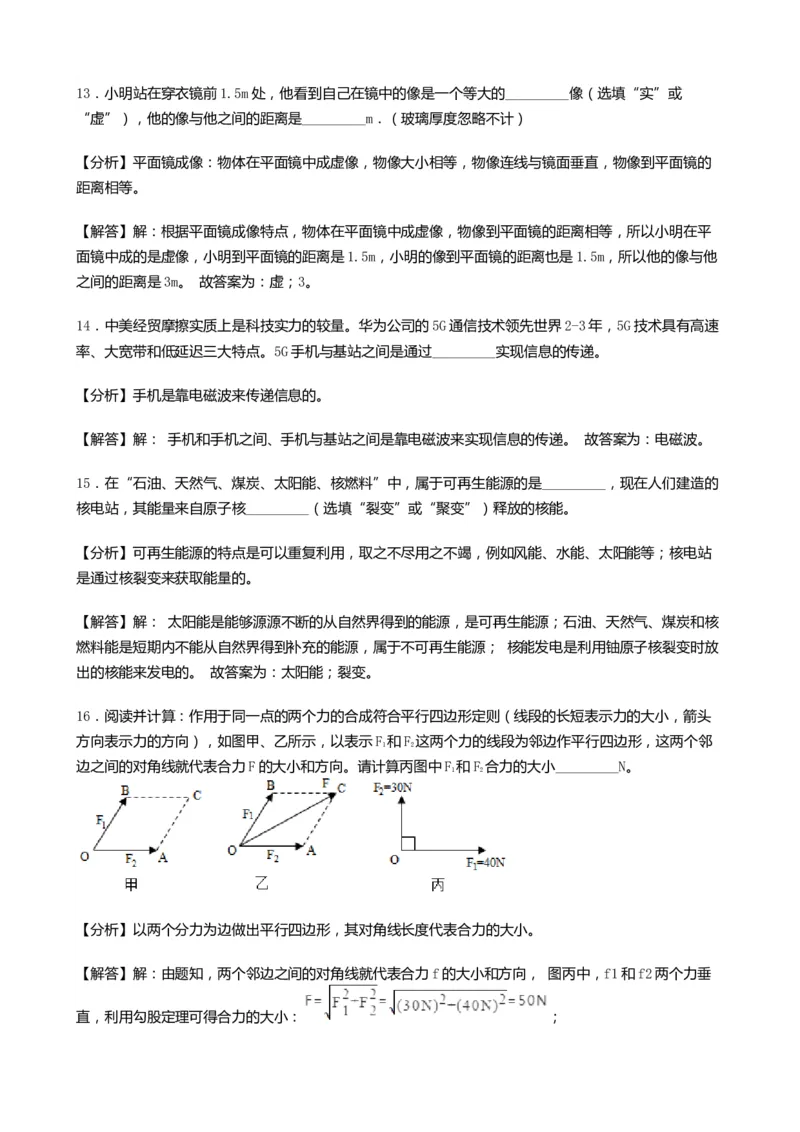 2019山东菏泽物理试卷+答案+解析(word整理版)_山东历年中考真题_山东省历年中考真题2013~2024_初中物理历年真题（2013-2024）