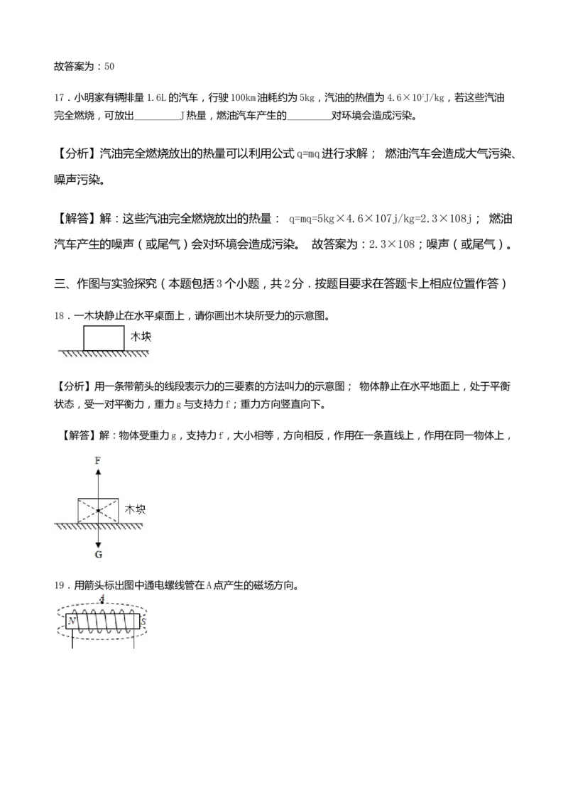 2019山东菏泽物理试卷+答案+解析(word整理版)_山东历年中考真题_山东省历年中考真题2013~2024_初中物理历年真题（2013-2024）