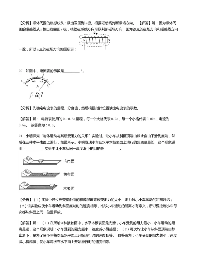 2019山东菏泽物理试卷+答案+解析(word整理版)_山东历年中考真题_山东省历年中考真题2013~2024_初中物理历年真题（2013-2024）