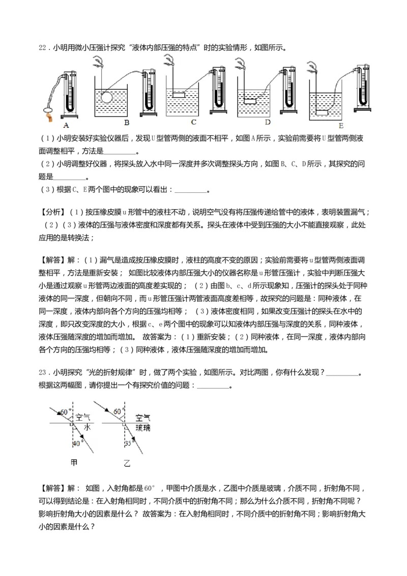 2019山东菏泽物理试卷+答案+解析(word整理版)_山东历年中考真题_山东省历年中考真题2013~2024_初中物理历年真题（2013-2024）