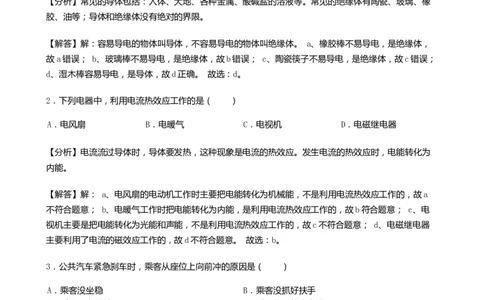 2019山东菏泽物理试卷+答案+解析(word整理版)_山东历年中考真题_山东省历年中考真题2013~2024_初中物理历年真题（2013-2024）
