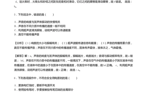 2019山东菏泽物理试卷+答案+解析(word整理版)_山东历年中考真题_山东省历年中考真题2013~2024_初中物理历年真题（2013-2024）
