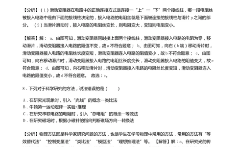 2019山东菏泽物理试卷+答案+解析(word整理版)_山东历年中考真题_山东省历年中考真题2013~2024_初中物理历年真题（2013-2024）