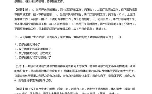 2019山东菏泽物理试卷+答案+解析(word整理版)_山东历年中考真题_山东省历年中考真题2013~2024_初中物理历年真题（2013-2024）