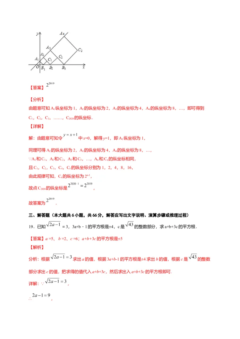 七年级数学下学期期中测试卷（人教版）01（解析版）_初中全科电子版试卷练习试题_数学_7下初中人教版数学练习、试卷_人教数学七年级下期中试卷（012份）