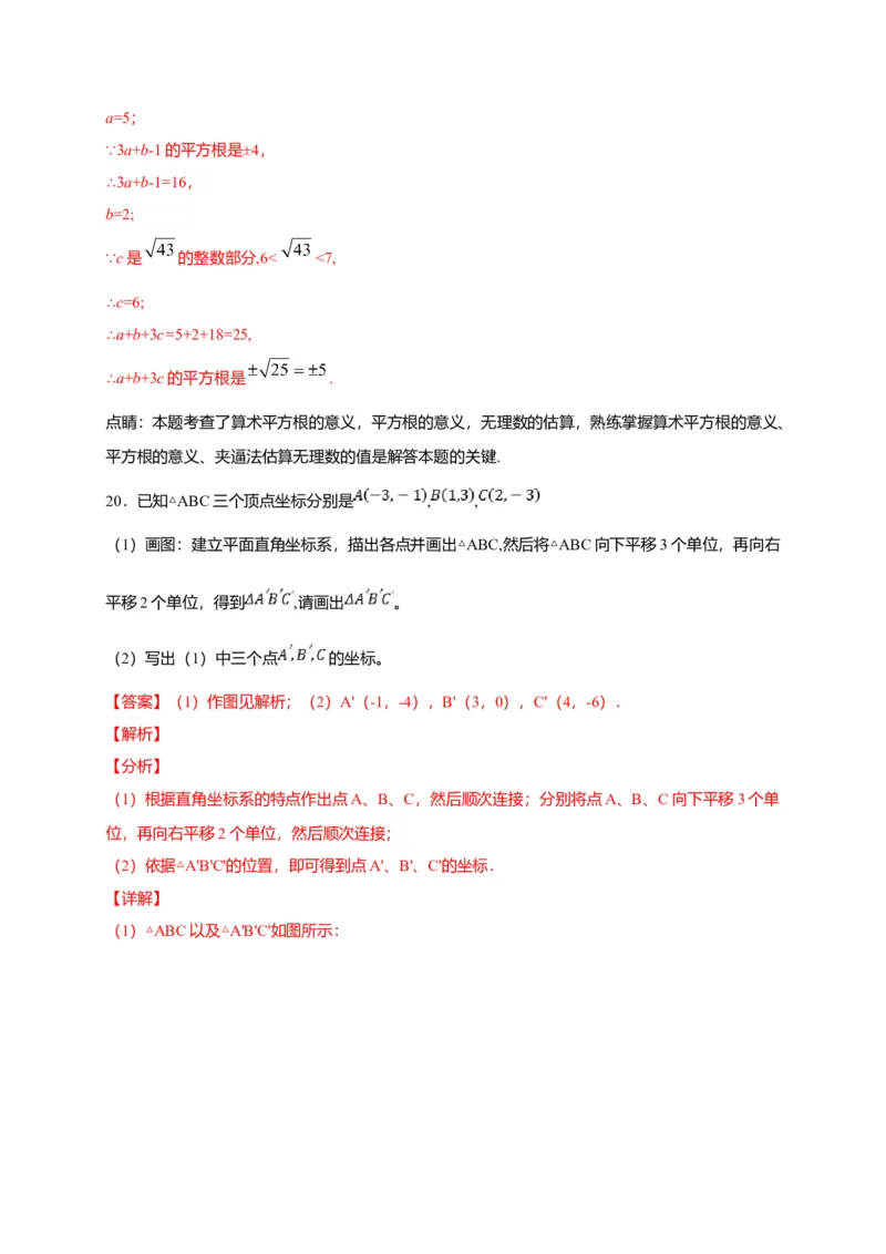 七年级数学下学期期中测试卷（人教版）01（解析版）_初中全科电子版试卷练习试题_数学_7下初中人教版数学练习、试卷_人教数学七年级下期中试卷（012份）
