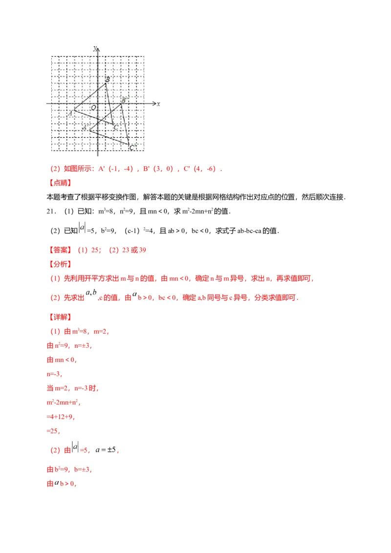 七年级数学下学期期中测试卷（人教版）01（解析版）_初中全科电子版试卷练习试题_数学_7下初中人教版数学练习、试卷_人教数学七年级下期中试卷（012份）