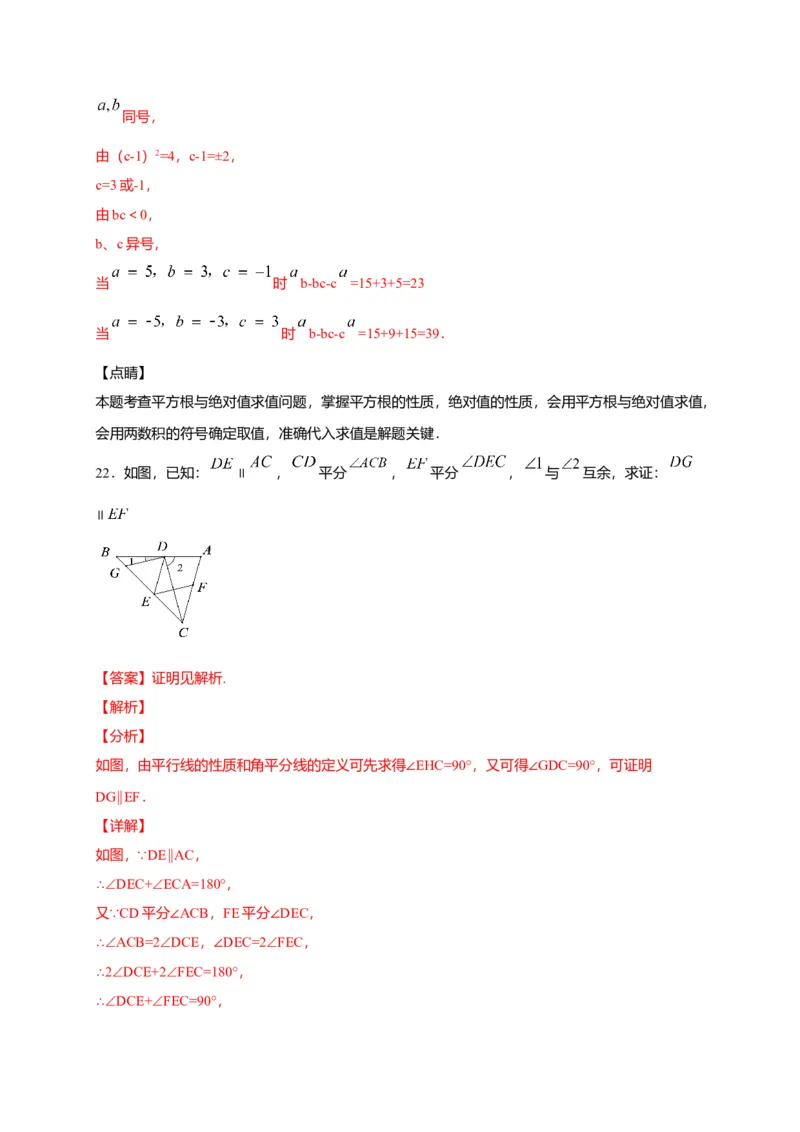 七年级数学下学期期中测试卷（人教版）01（解析版）_初中全科电子版试卷练习试题_数学_7下初中人教版数学练习、试卷_人教数学七年级下期中试卷（012份）