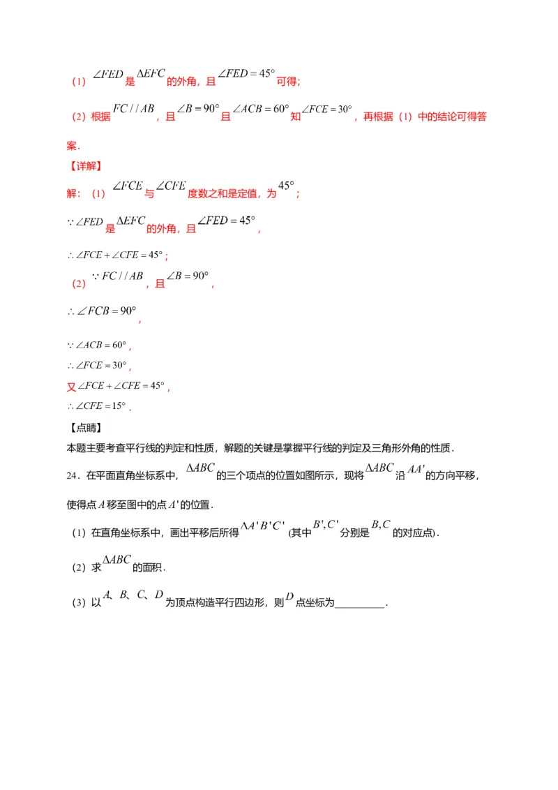 七年级数学下学期期中测试卷（人教版）01（解析版）_初中全科电子版试卷练习试题_数学_7下初中人教版数学练习、试卷_人教数学七年级下期中试卷（012份）