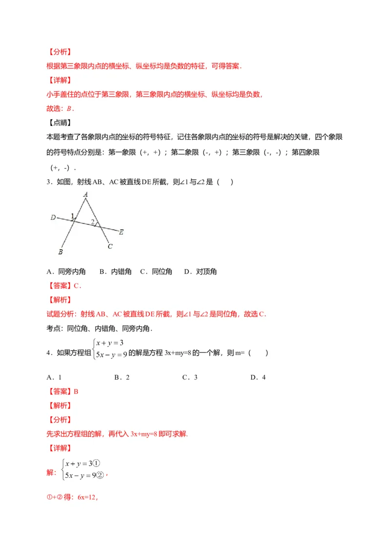 七年级数学下学期期中测试卷（人教版）01（解析版）_初中全科电子版试卷练习试题_数学_7下初中人教版数学练习、试卷_人教数学七年级下期中试卷（012份）