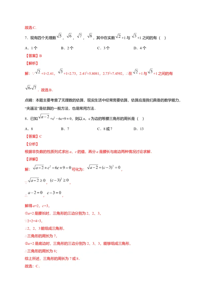 七年级数学下学期期中测试卷（人教版）01（解析版）_初中全科电子版试卷练习试题_数学_7下初中人教版数学练习、试卷_人教数学七年级下期中试卷（012份）