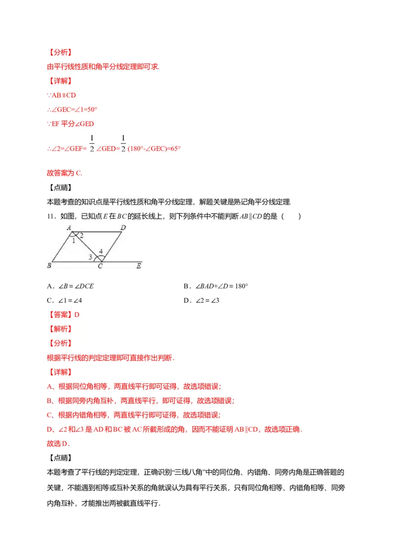 七年级数学下学期期中测试卷（人教版）01（解析版）_初中全科电子版试卷练习试题_数学_7下初中人教版数学练习、试卷_人教数学七年级下期中试卷（012份）