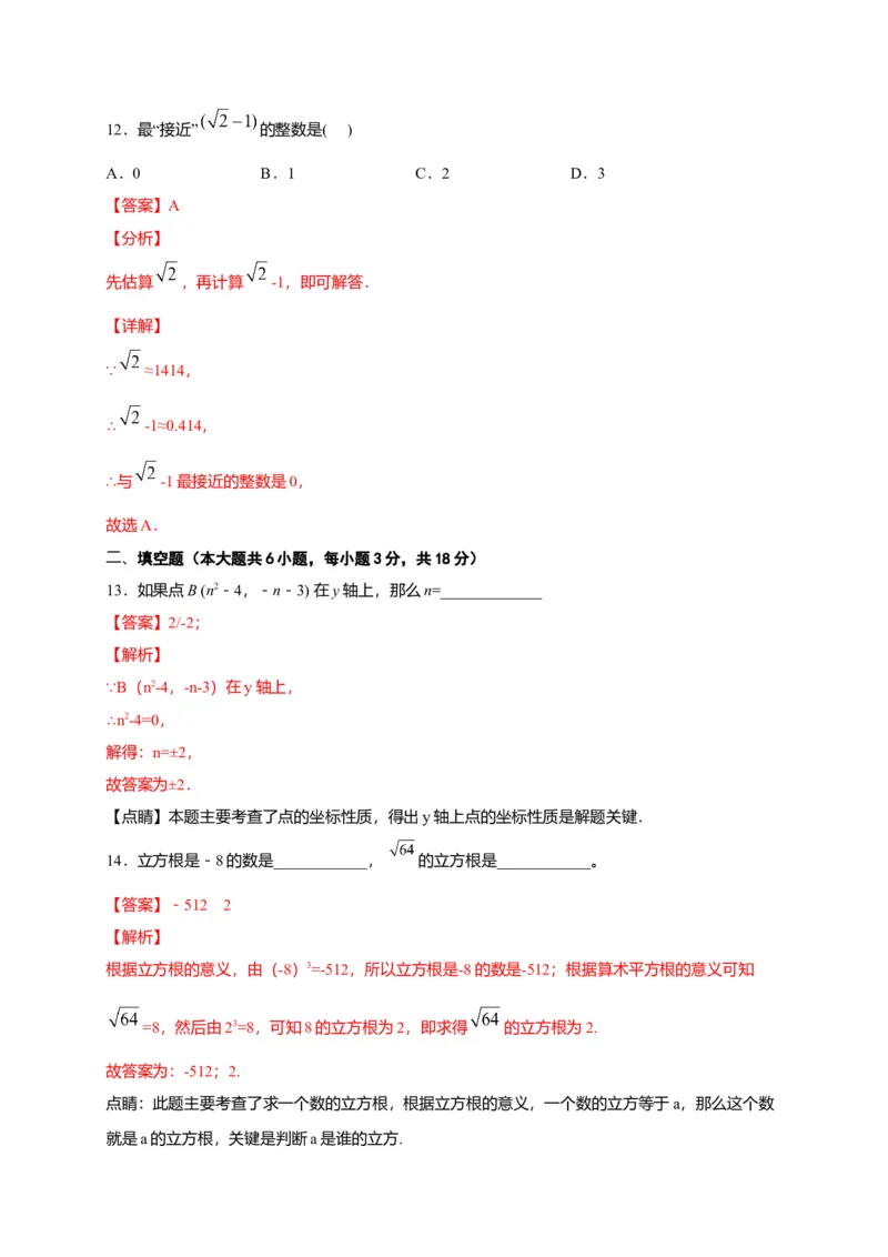 七年级数学下学期期中测试卷（人教版）01（解析版）_初中全科电子版试卷练习试题_数学_7下初中人教版数学练习、试卷_人教数学七年级下期中试卷（012份）