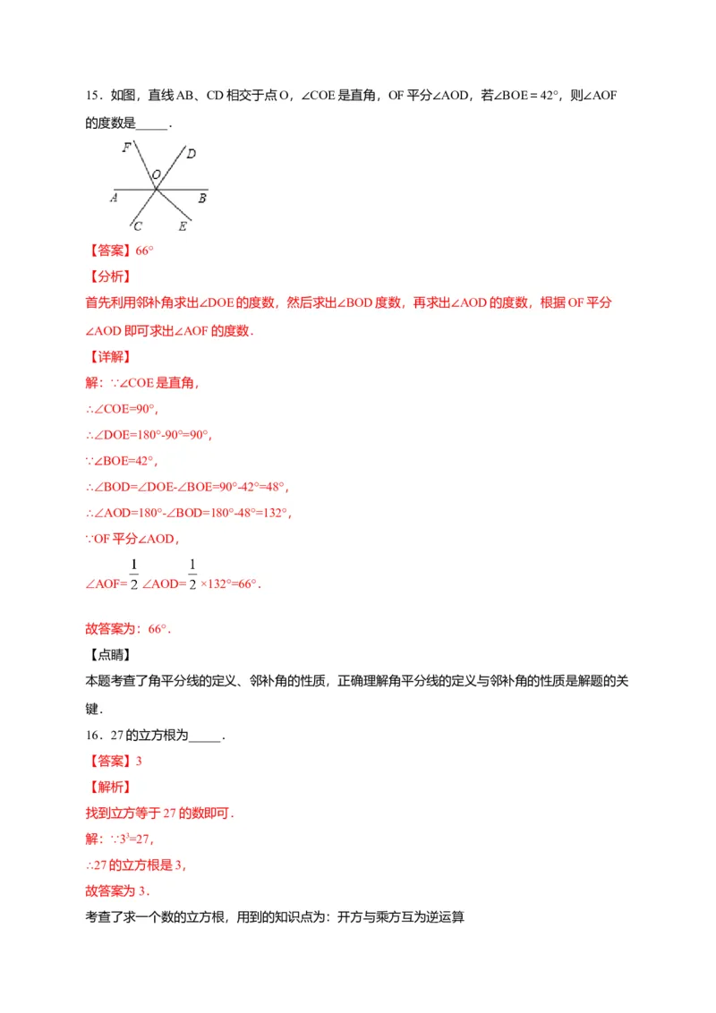 七年级数学下学期期中测试卷（人教版）01（解析版）_初中全科电子版试卷练习试题_数学_7下初中人教版数学练习、试卷_人教数学七年级下期中试卷（012份）