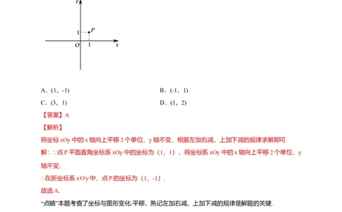 七年级数学下学期期中测试卷（人教版）01（解析版）_初中全科电子版试卷练习试题_数学_7下初中人教版数学练习、试卷_人教数学七年级下期中试卷（012份）