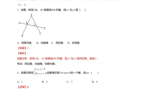 七年级数学下学期期中测试卷（人教版）01（解析版）_初中全科电子版试卷练习试题_数学_7下初中人教版数学练习、试卷_人教数学七年级下期中试卷（012份）