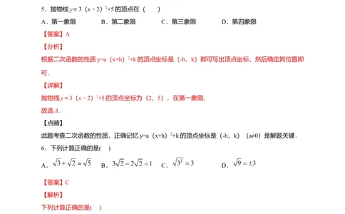 七年级数学下学期期中测试卷（人教版）01（解析版）_初中全科电子版试卷练习试题_数学_7下初中人教版数学练习、试卷_人教数学七年级下期中试卷（012份）