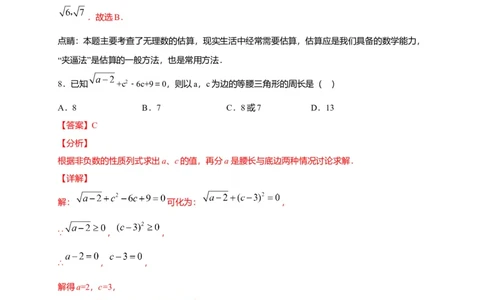 七年级数学下学期期中测试卷（人教版）01（解析版）_初中全科电子版试卷练习试题_数学_7下初中人教版数学练习、试卷_人教数学七年级下期中试卷（012份）