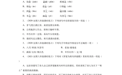 24《唐诗三首》（同步习题）(原卷版)_初中全科电子版试卷练习试题_语文_8下初中人教部编版语文练习、试卷_部编语文八年级下课时练习（025份）