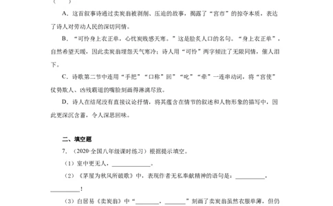 24《唐诗三首》（同步习题）(原卷版)_初中全科电子版试卷练习试题_语文_8下初中人教部编版语文练习、试卷_部编语文八年级下课时练习（025份）
