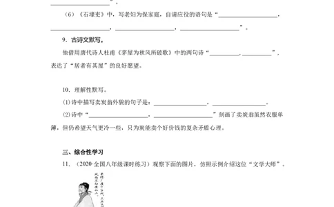 24《唐诗三首》（同步习题）(原卷版)_初中全科电子版试卷练习试题_语文_8下初中人教部编版语文练习、试卷_部编语文八年级下课时练习（025份）