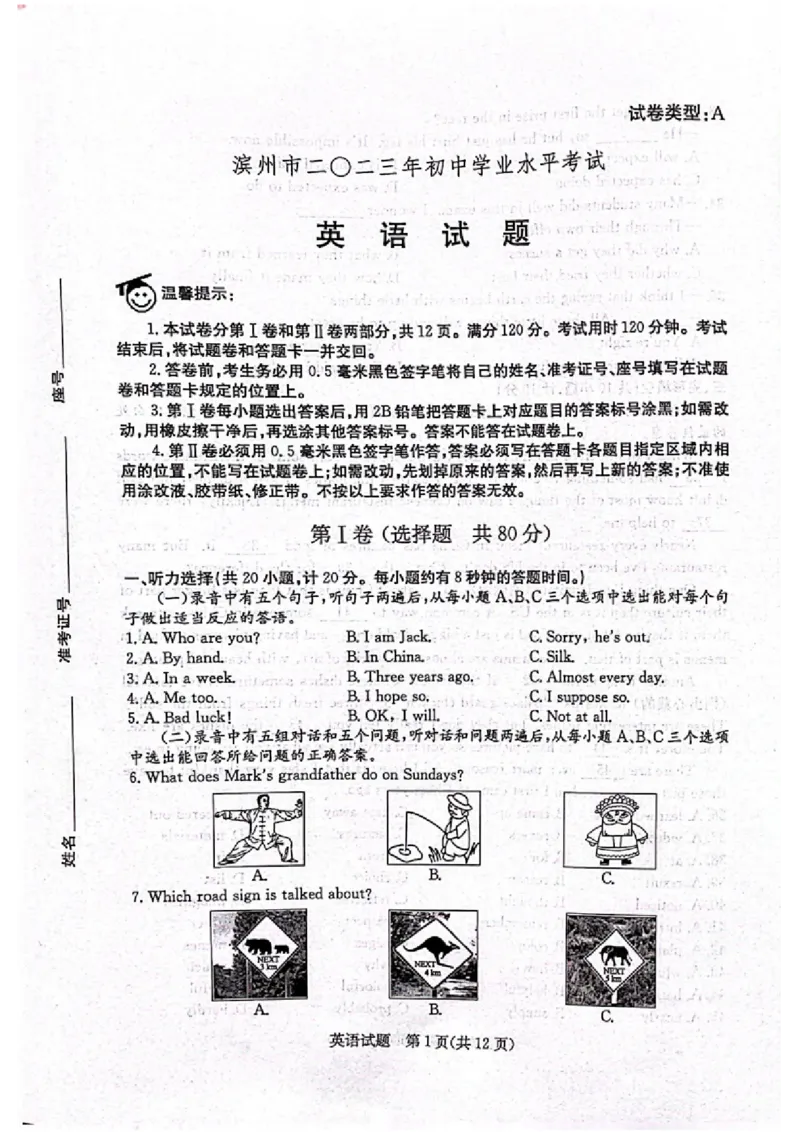 2023山东滨州英语试卷(PDF版)_山东历年中考真题_山东省历年中考真题2013~2024_初中英语历年真题（2013-2024）