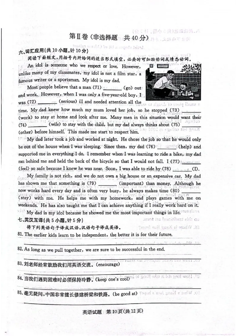 2023山东滨州英语试卷(PDF版)_山东历年中考真题_山东省历年中考真题2013~2024_初中英语历年真题（2013-2024）
