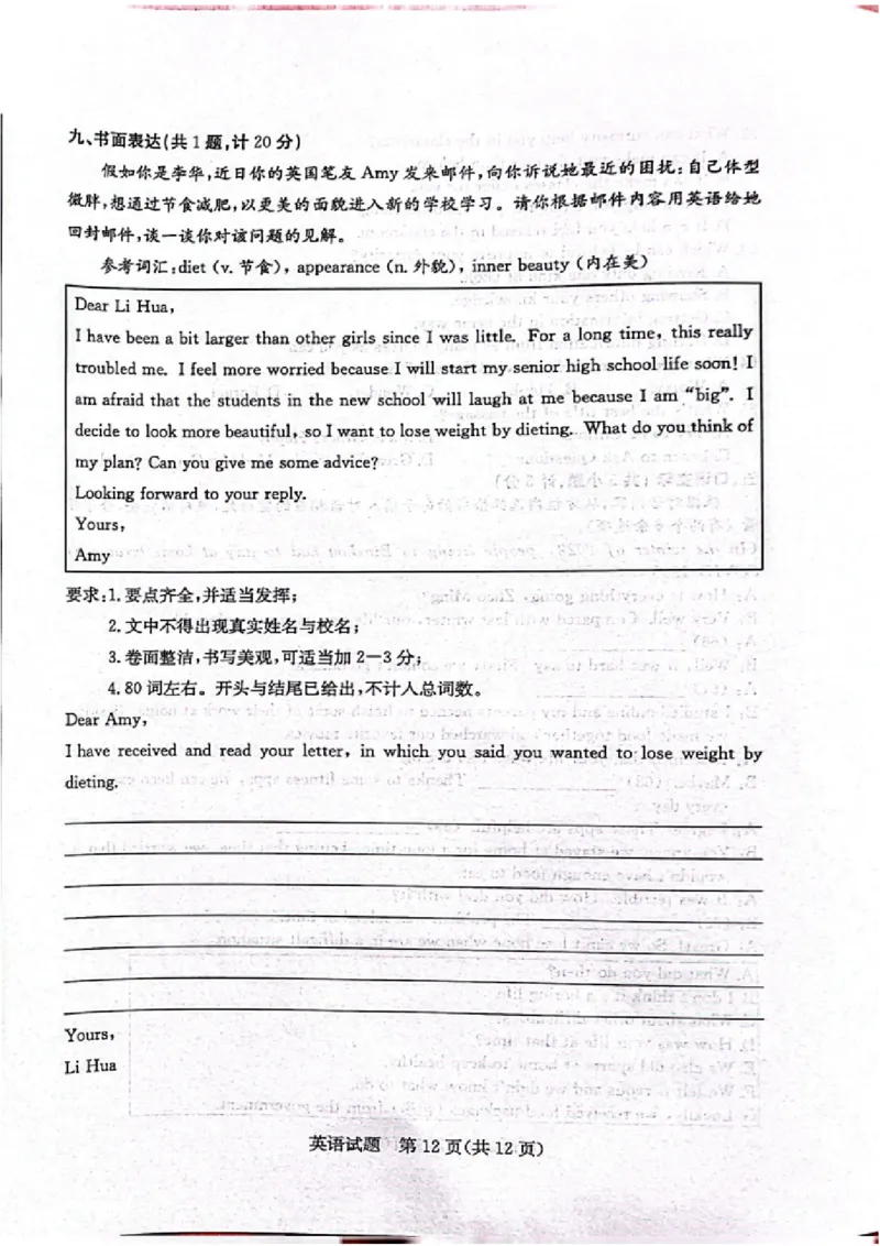 2023山东滨州英语试卷(PDF版)_山东历年中考真题_山东省历年中考真题2013~2024_初中英语历年真题（2013-2024）