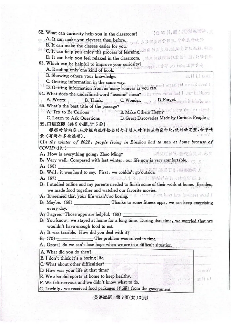 2023山东滨州英语试卷(PDF版)_山东历年中考真题_山东省历年中考真题2013~2024_初中英语历年真题（2013-2024）