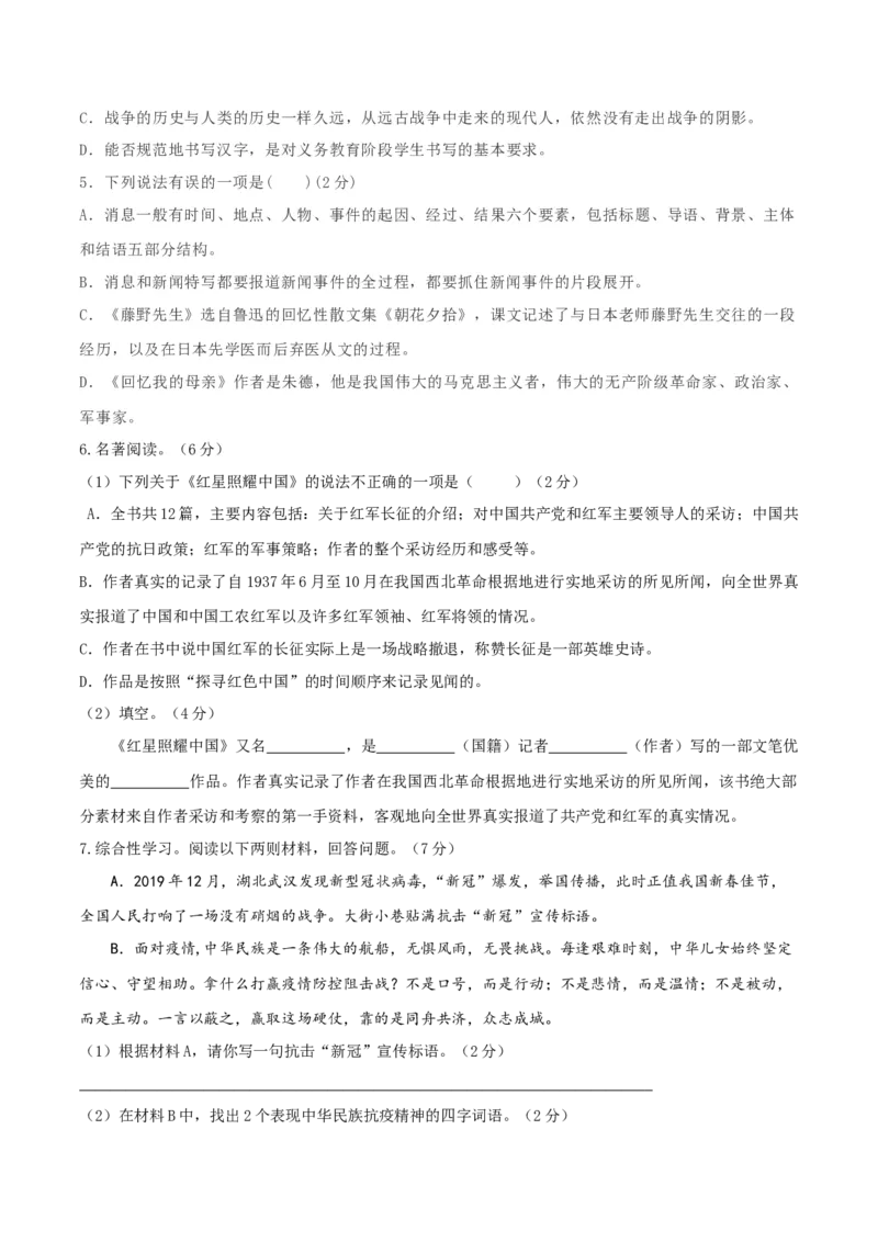 10八年级上册语文期中考试模拟试卷（十）_初中全科电子版试卷练习试题_语文_8上初中部编版语文练习、试卷_部编语文八年级上期中试卷（019份）