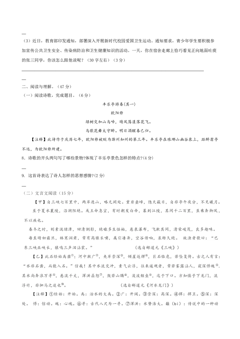10八年级上册语文期中考试模拟试卷（十）_初中全科电子版试卷练习试题_语文_8上初中部编版语文练习、试卷_部编语文八年级上期中试卷（019份）