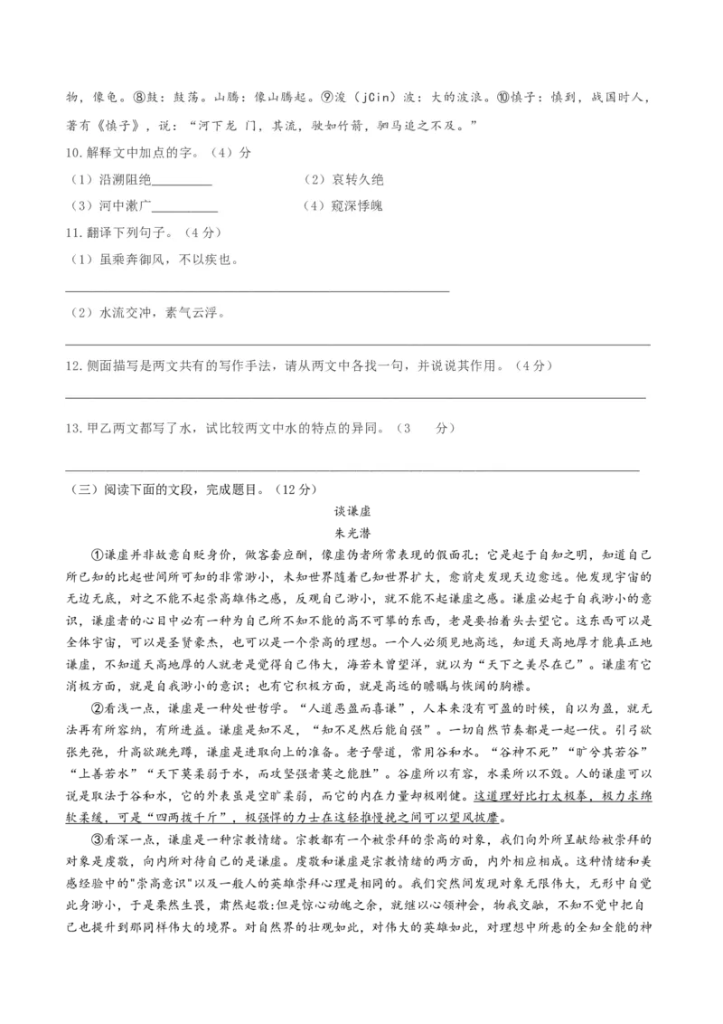 10八年级上册语文期中考试模拟试卷（十）_初中全科电子版试卷练习试题_语文_8上初中部编版语文练习、试卷_部编语文八年级上期中试卷（019份）