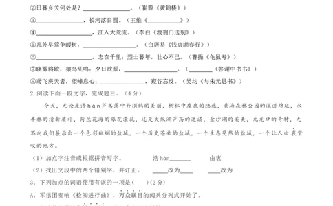 10八年级上册语文期中考试模拟试卷（十）_初中全科电子版试卷练习试题_语文_8上初中部编版语文练习、试卷_部编语文八年级上期中试卷（019份）
