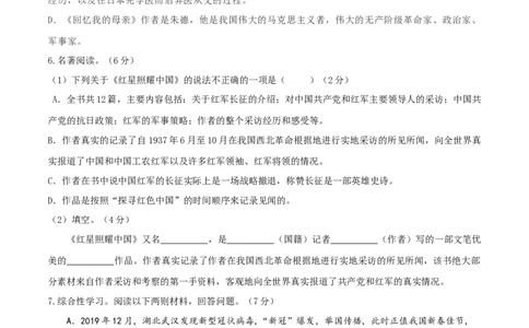10八年级上册语文期中考试模拟试卷（十）_初中全科电子版试卷练习试题_语文_8上初中部编版语文练习、试卷_部编语文八年级上期中试卷（019份）